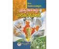 BA Second Year Prabhutva Palana Sastram Bharathadesa palana ప్రభుత్వపాలన శాస్త్రము భారతదేశ పాలన Telugu Academy